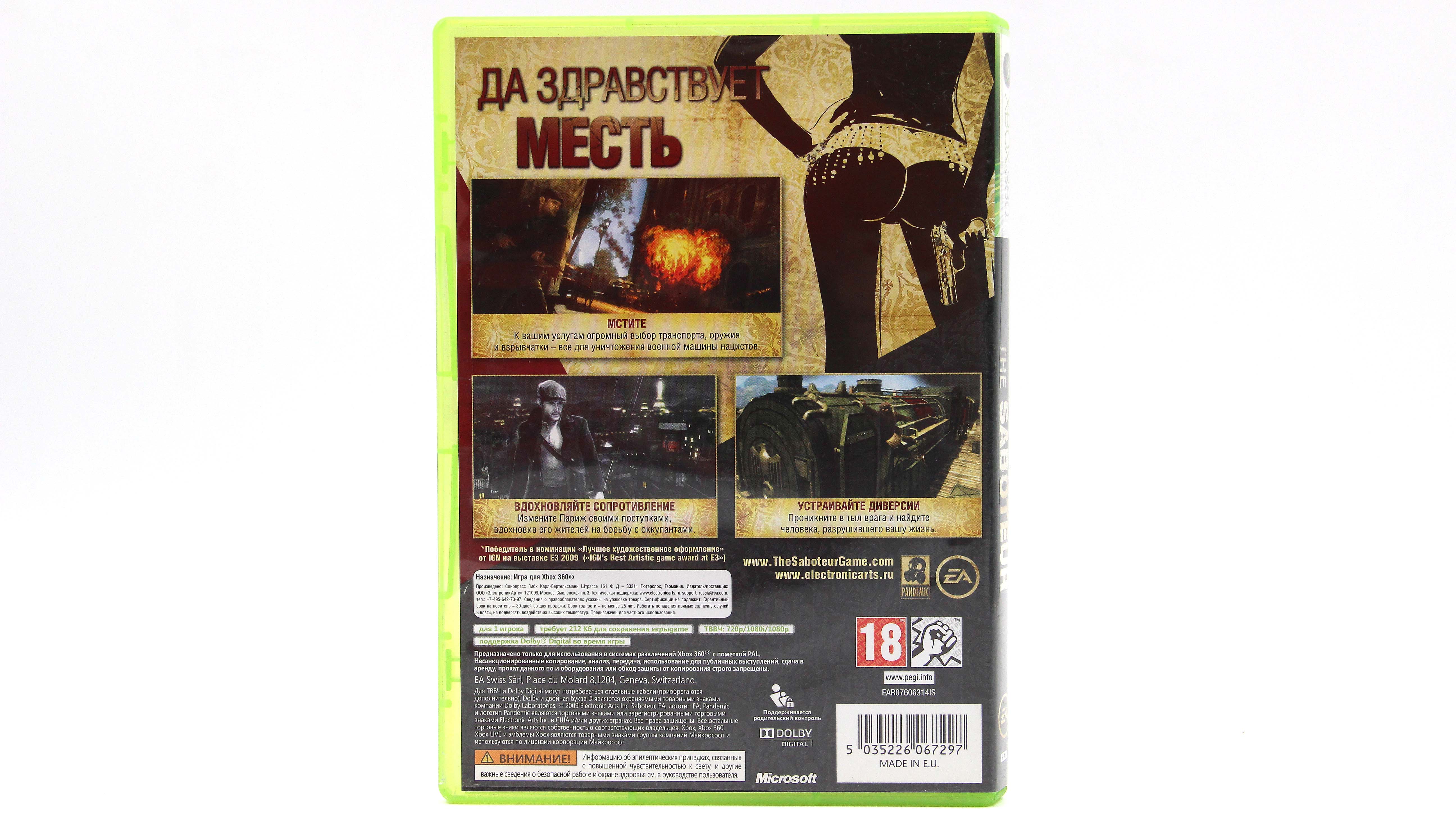 Купить игру The Saboteur для Xbox 360, низкая цена, скидки - Game Port