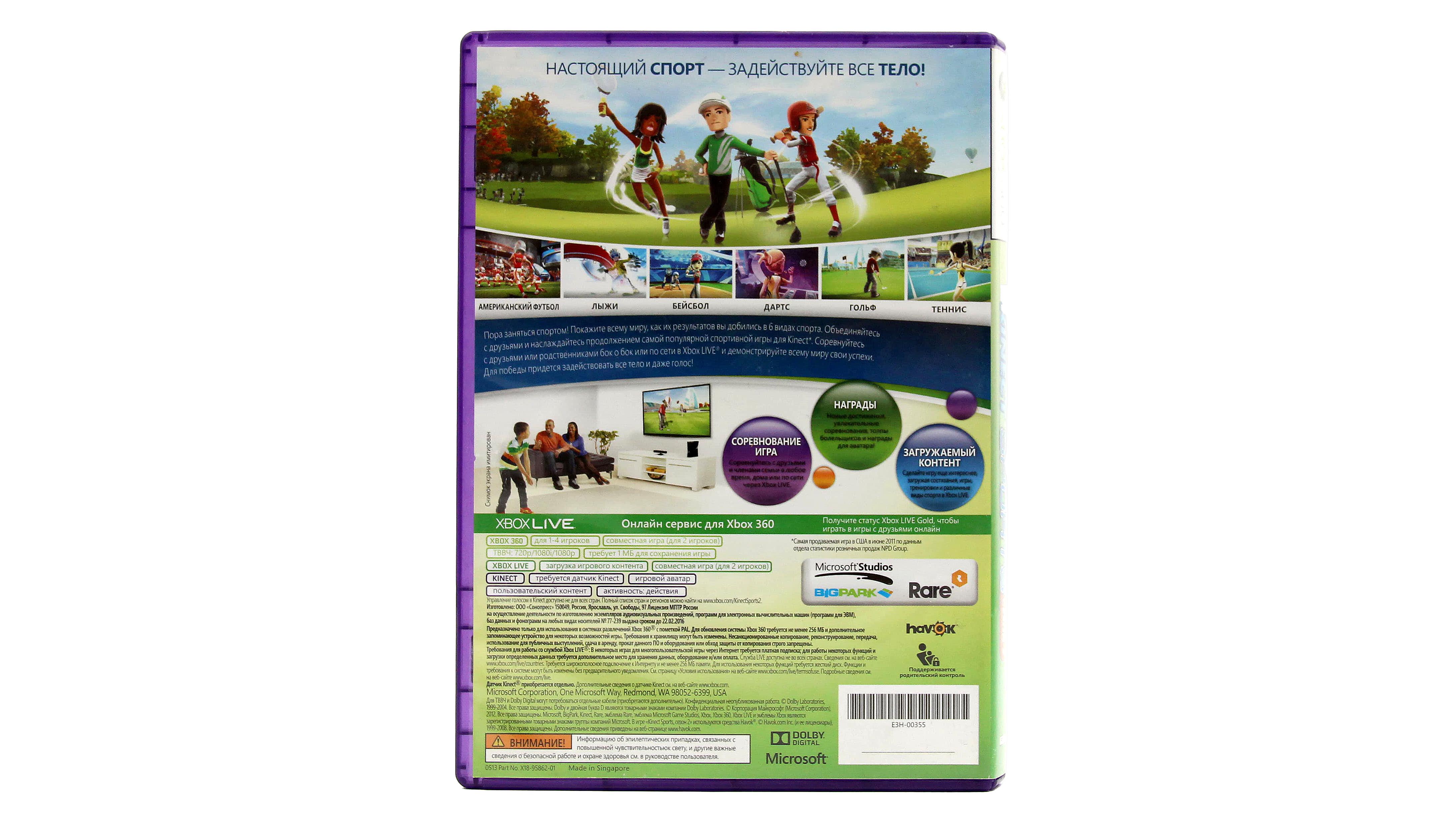 Купить игру Kinect Sports Season 2 (Xbox 360, Русский язык) , низкая цена,  скидки - Game Port