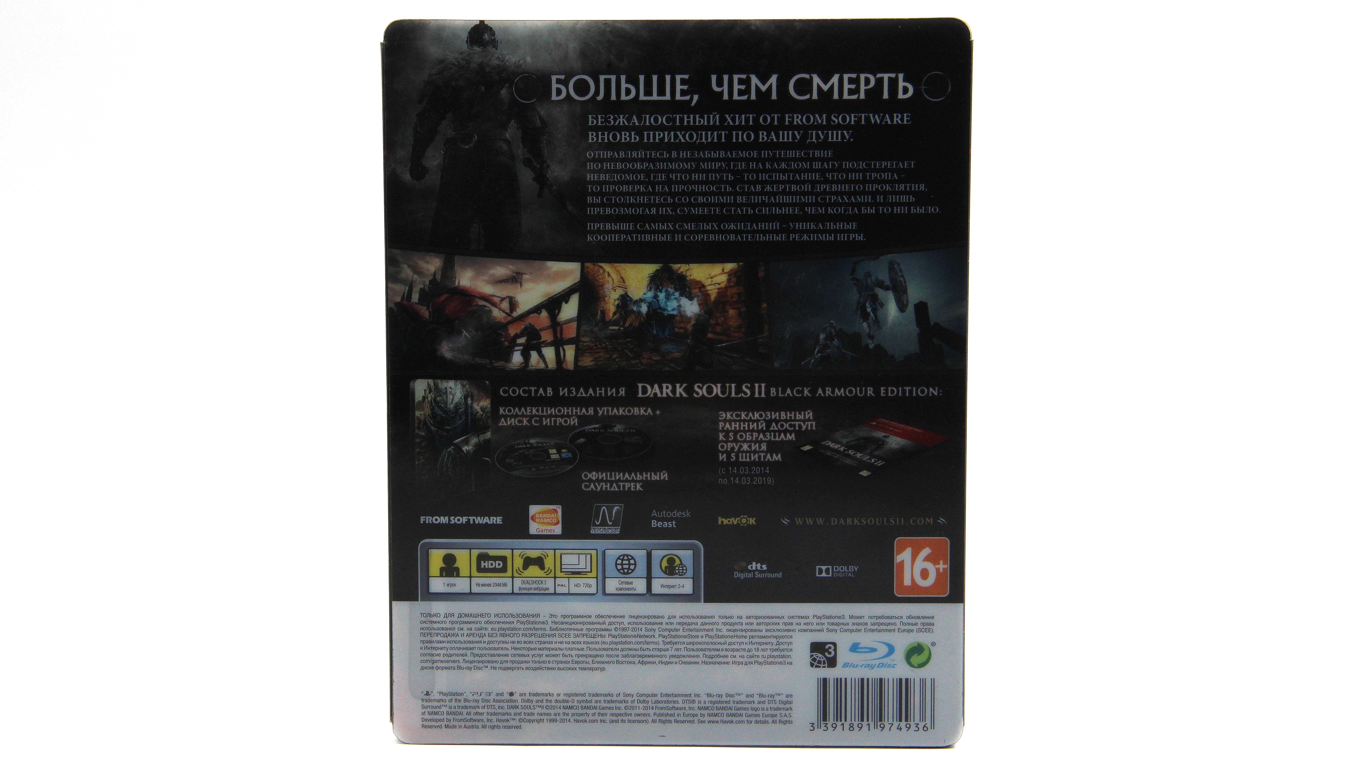 Купить игру Dark Souls II Black Armour Edition (PS3) , низкая цена, скидки  - Game Port