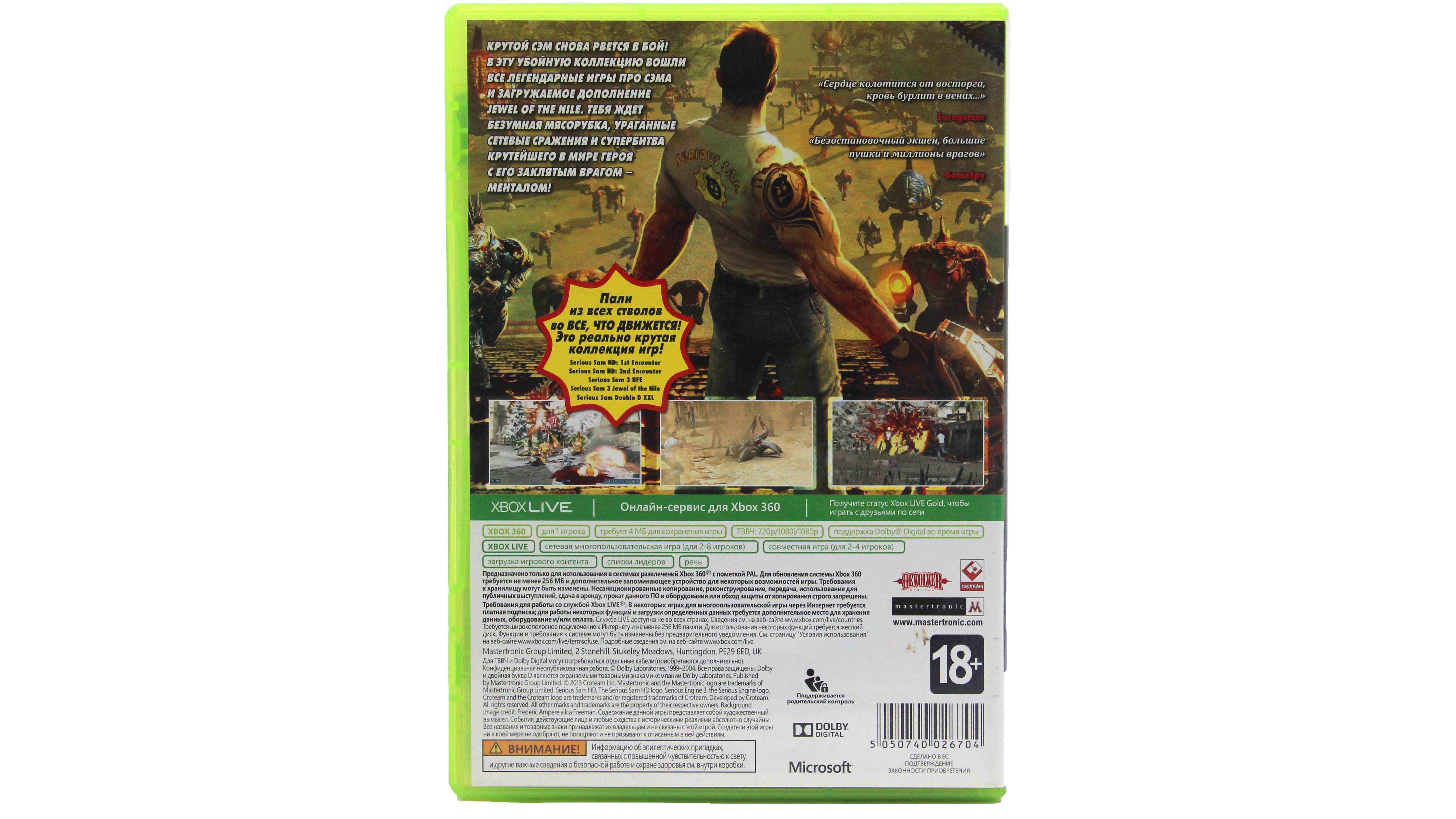 Купить игру The Serious Sam Collection для Xbox 360, низкая цена, скидки -  Game Port