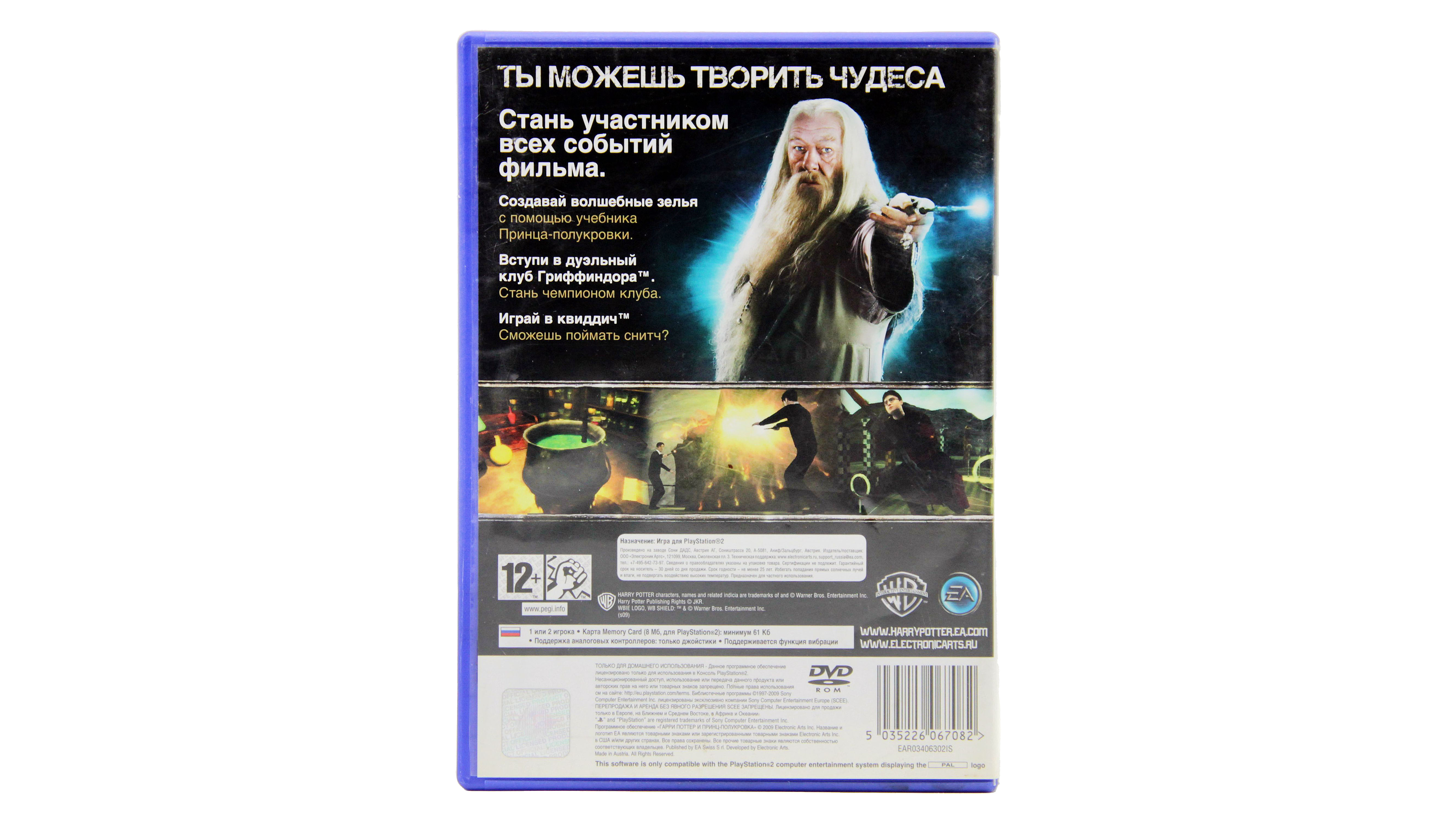 Купить игру Harry Potter and the Half-Blood Prince (PS2), низкая цена,  скидки - Game Port