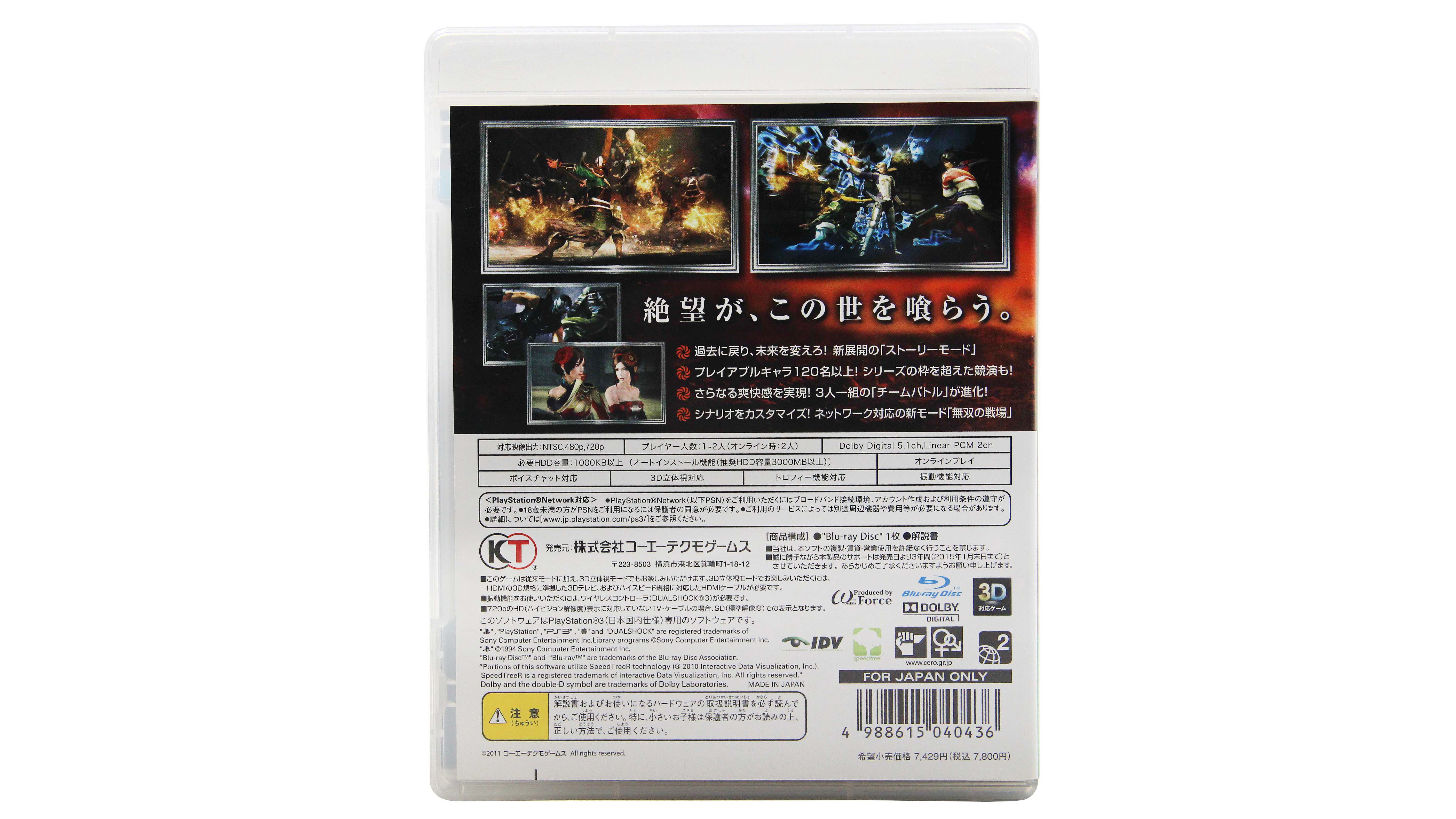 Купить игру Musou Orochi 2 (Warriors Orochi 2) (PS3, NTSC-J), низкая цена,  скидки - Game Port