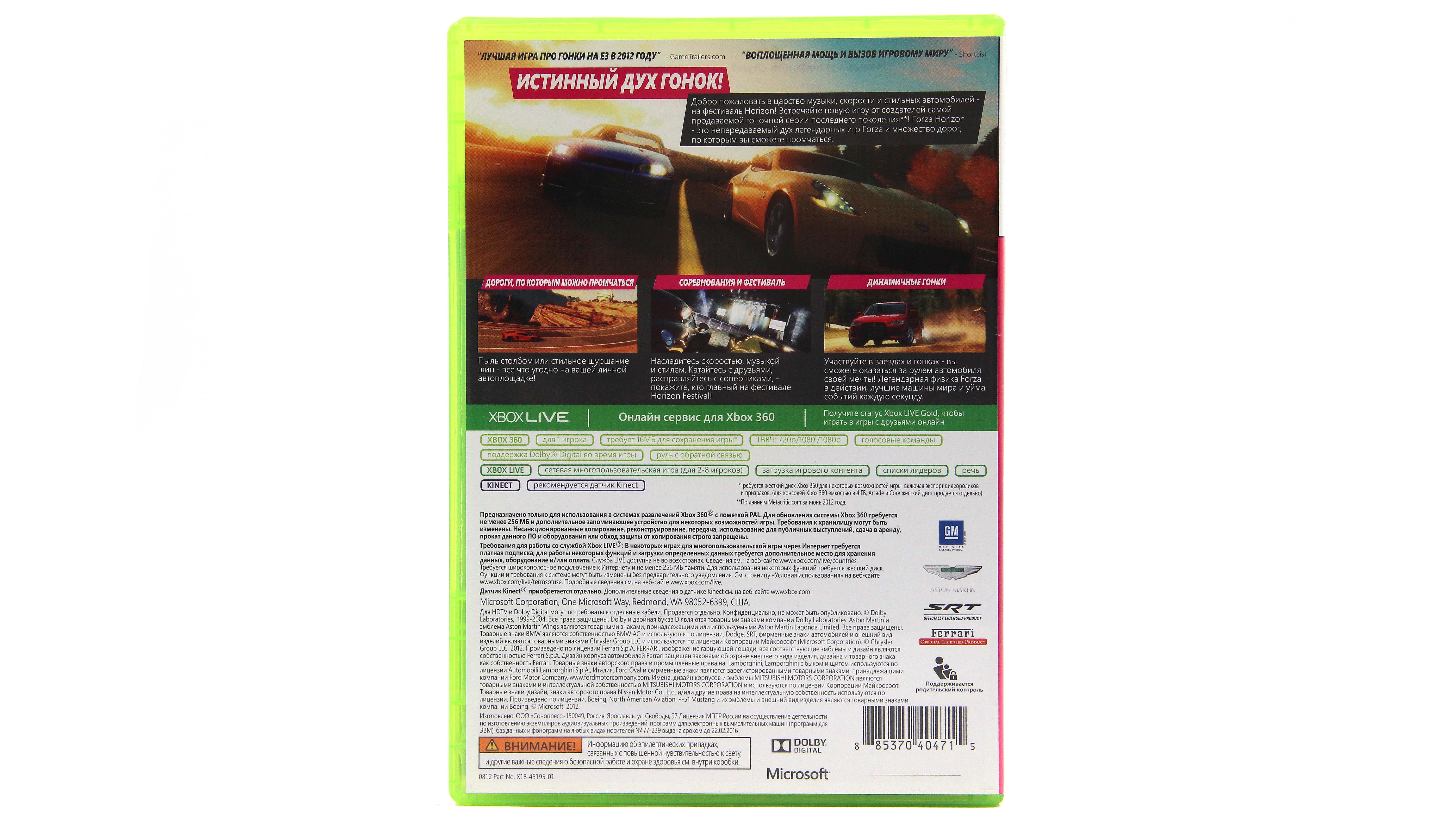 Купить игру Forza Horizon для Xbox 360 ( Английский язык ) , низкая цена,  скидки - Game Port