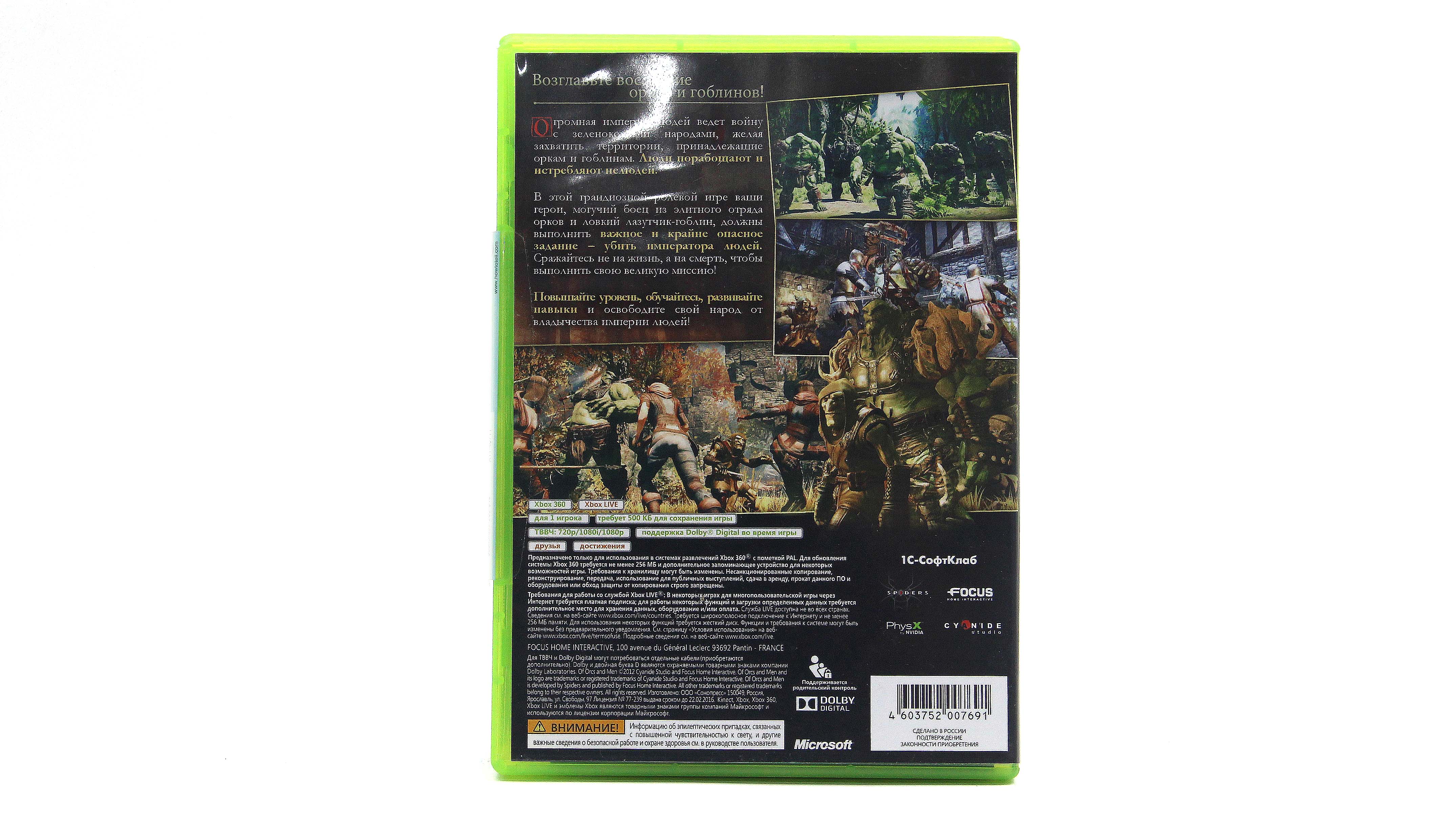 Купить игру Of Orcs And Men (Xbox 360), низкая цена, скидки - Game Port