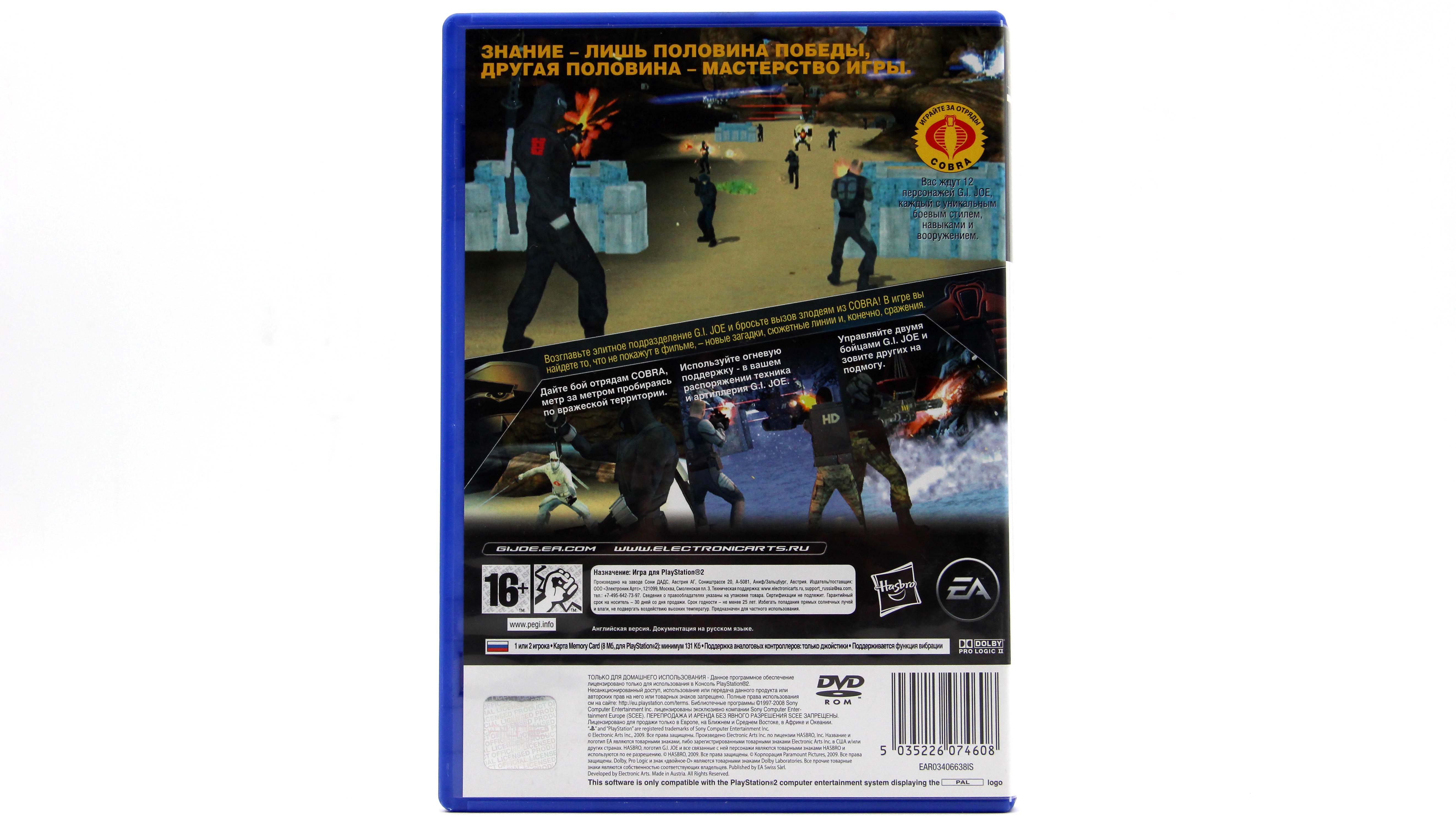 Купить игру G.I. Joe The Rise of Cobra (PS2, Английский язык), низкая цена,  скидки - Game Port