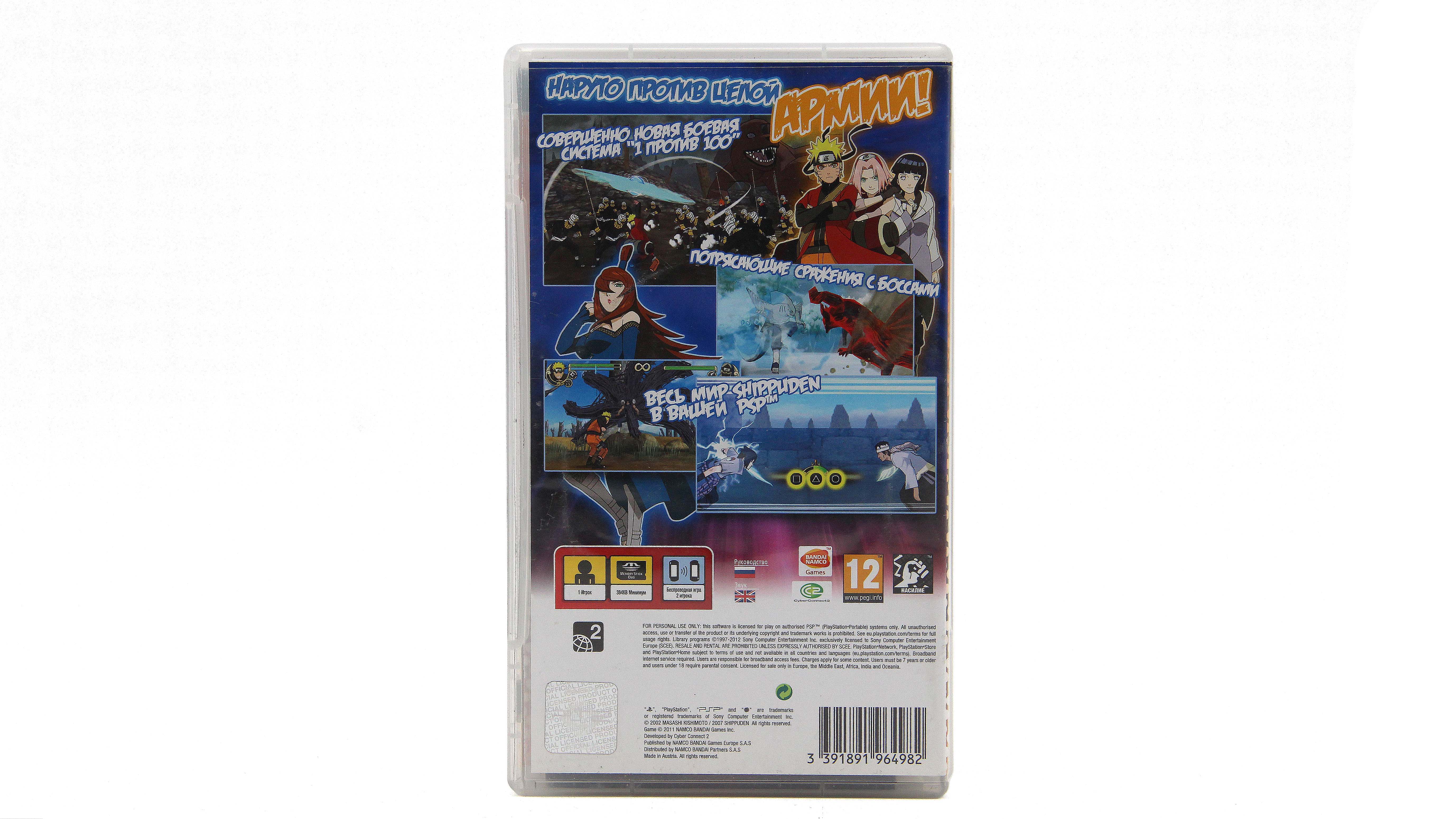 Купить игру Naruto Shippuden Ultimate Ninja Impact (PSP), низкая цена,  скидки - Game Port