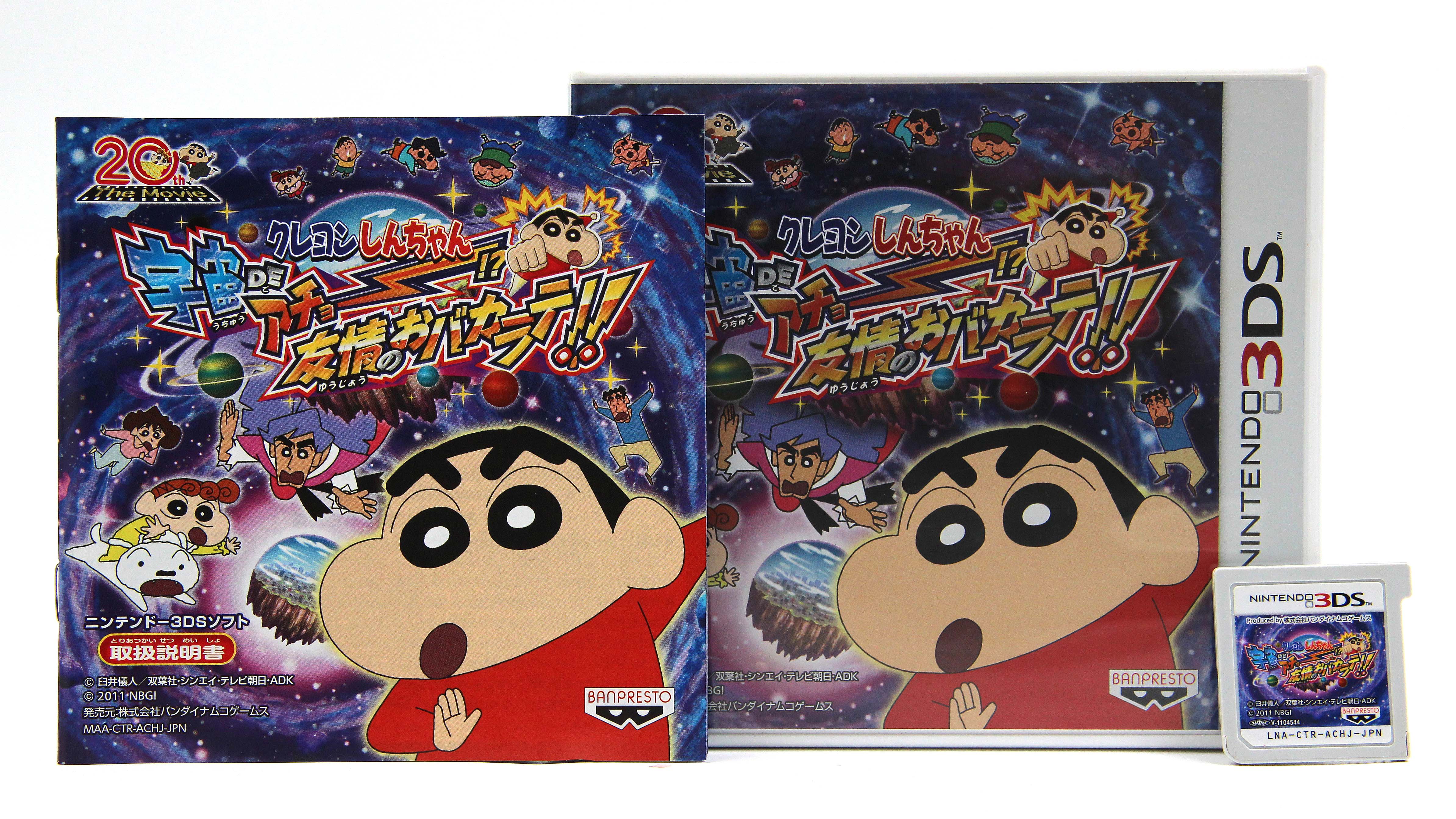 Купить игру Crayon Shin-Chan: Uchuu de Achoo!? Yuujou no Oba-Karate!!  (Nintendo 3DS, Jap.ver.), низкая цена, скидки - Game Port