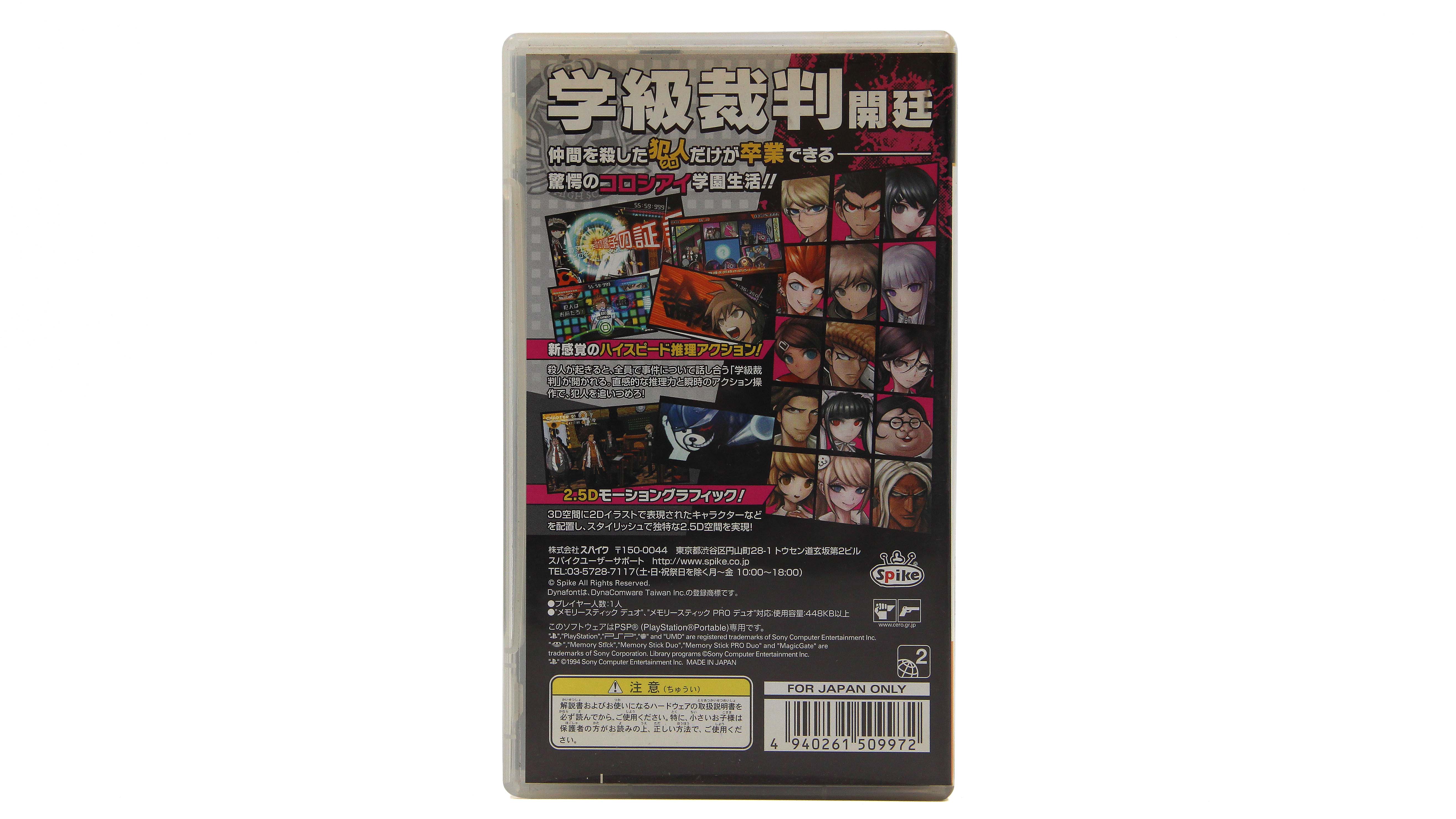 Купить игру Dangan ronpa (PSP), низкая цена, скидки - Game Port