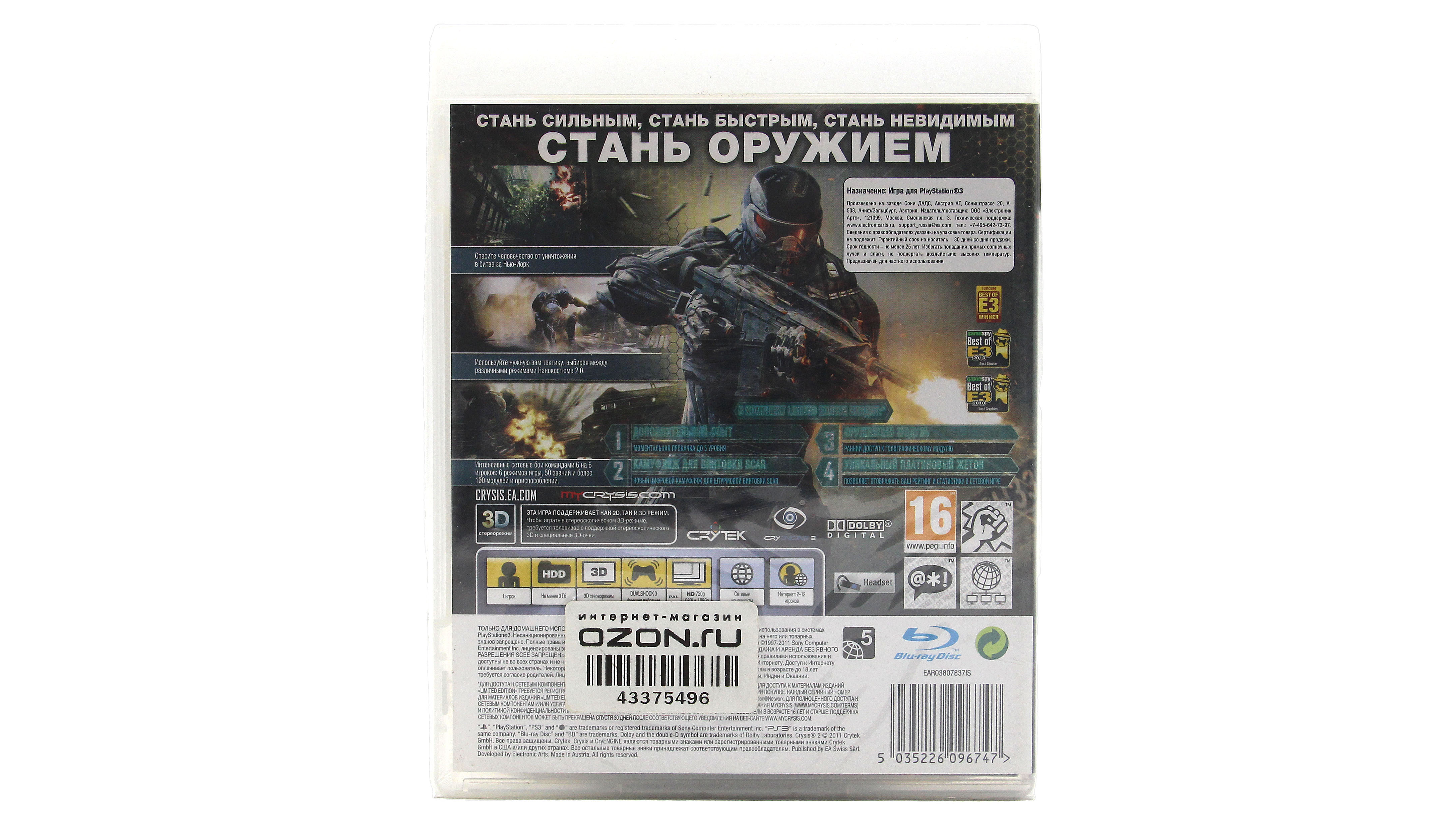 Купить игру Crysis 2 Limited Edition (PS3, Новая, Русский язык), низкая  цена, скидки - Game Port