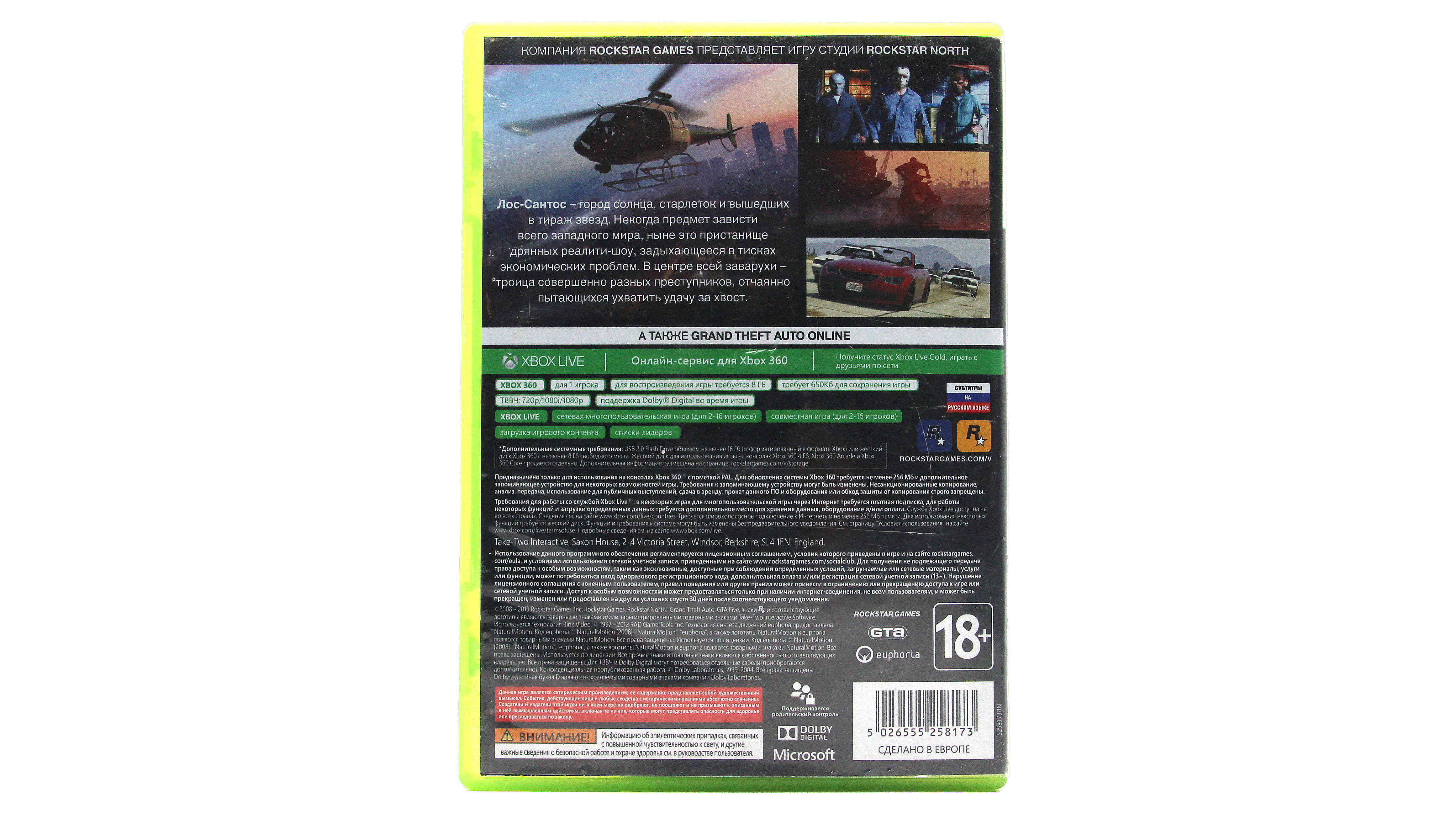 Купить игру Grand Theft Auto 5 (V) (Xbox 360, Английский язык), низкая  цена, скидки - Game Port