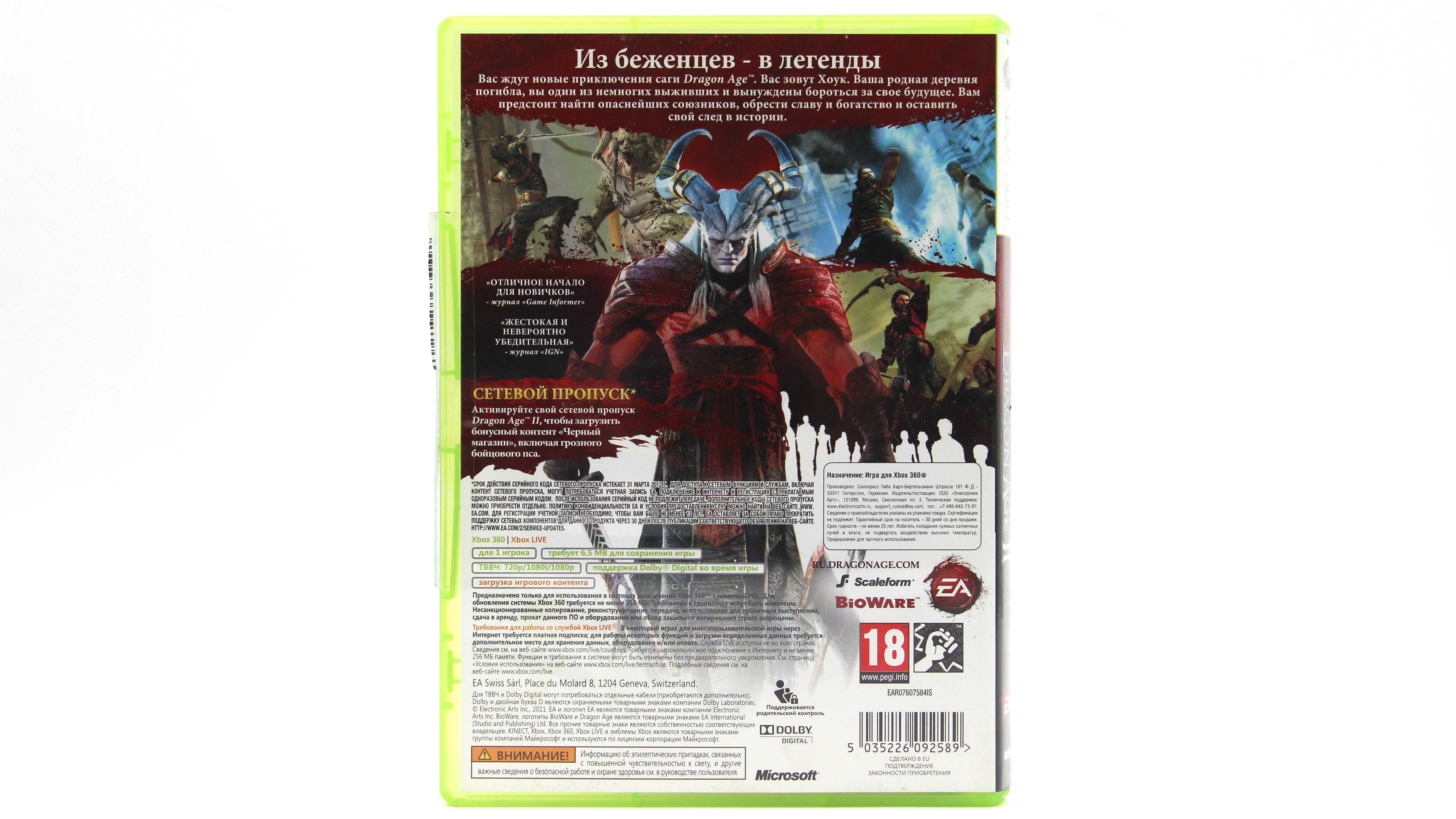 Купить игру Dragon Age 2 (II) (Xbox 360), низкая цена, скидки - Game Port