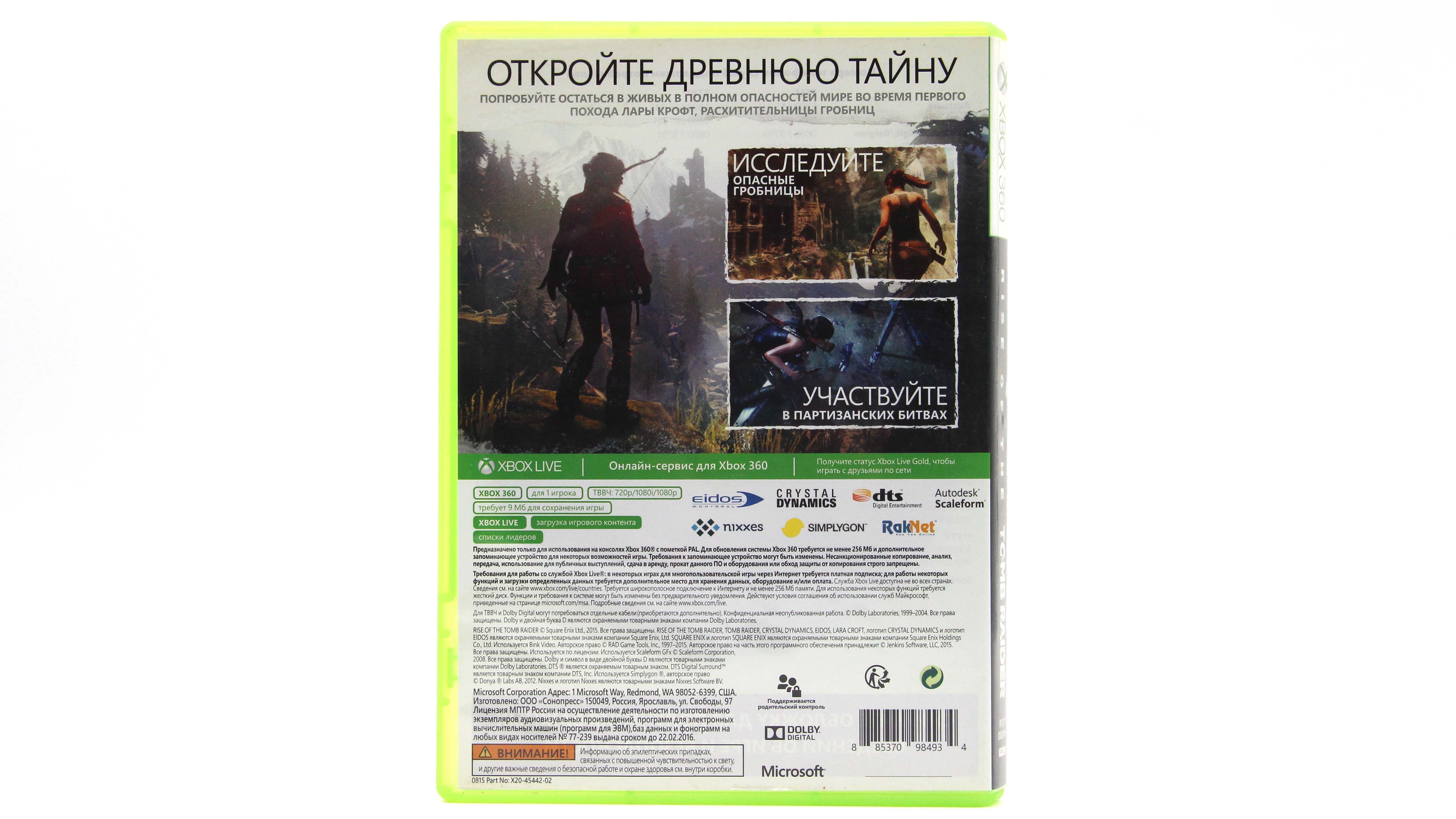 Купить игру Rise Of The Tomb Raider (Xbox 360), низкая цена, скидки - Game  Port