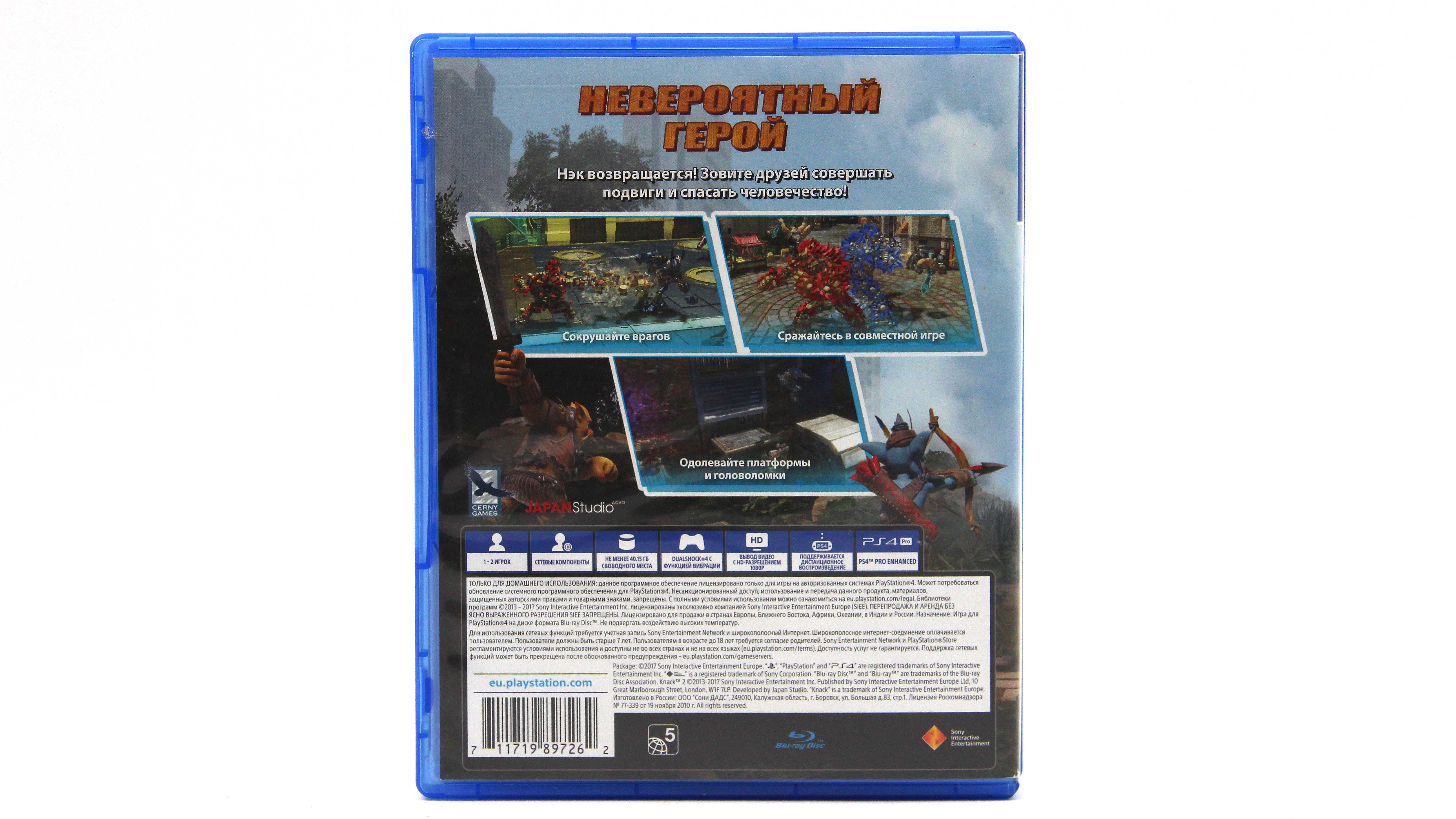 Купить игру Knack 2 (PS4), низкая цена, скидки - Game Port