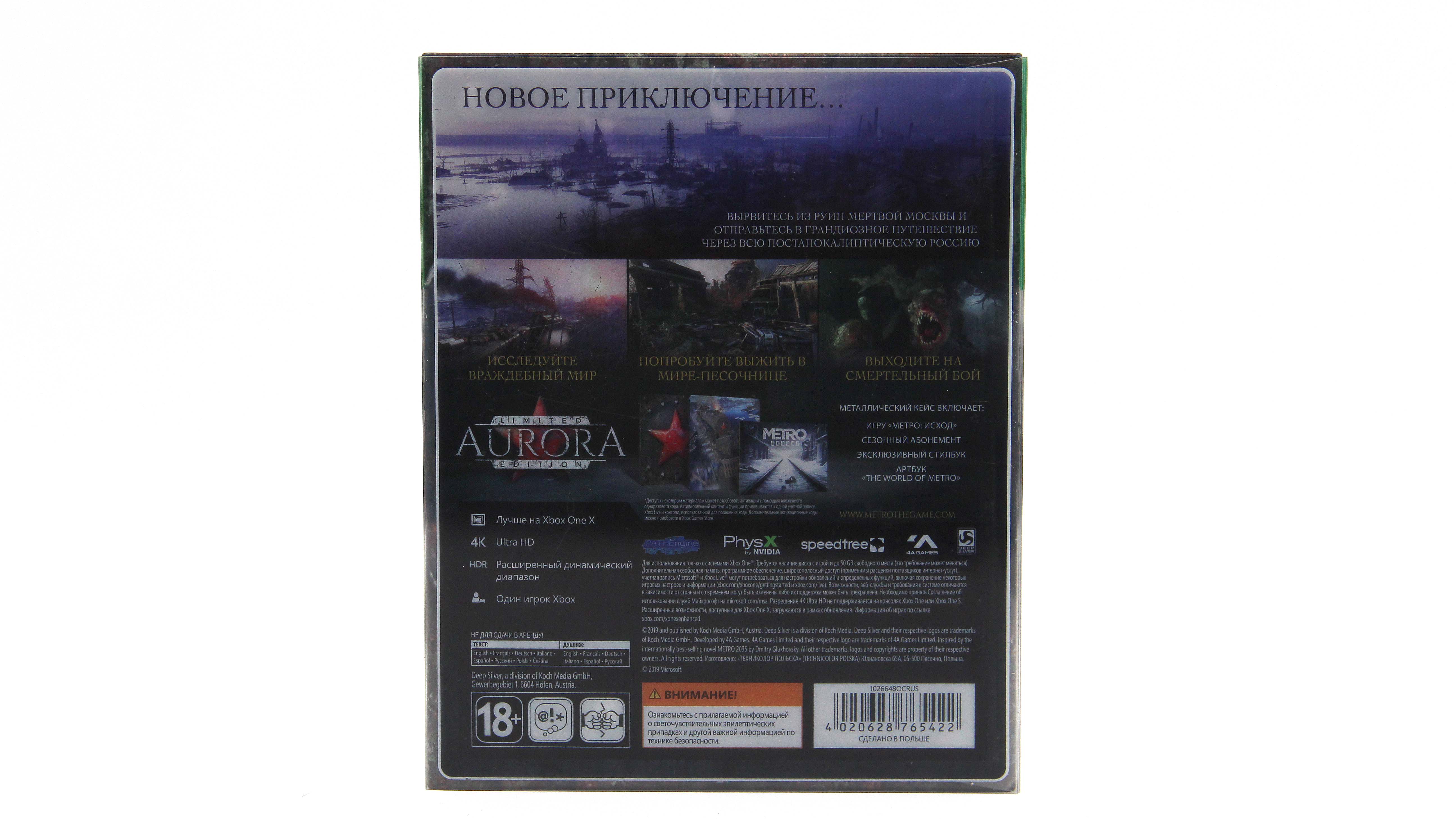 Купить игру Metro Exodus Aurora Limited (Метро Исход Специальное Издание  Аврора) (Xbox One/Ser, Английский язык), низкая цена, скидки - Game Port